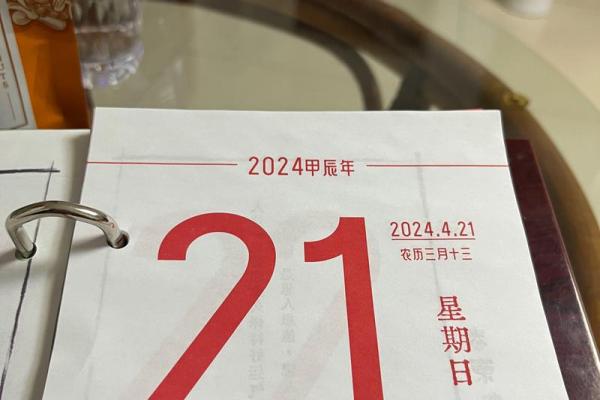 2o21年4月份开业吉日 2o21年4月份开业吉日