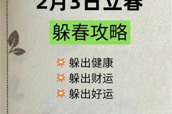 2021年躲春时间和方法