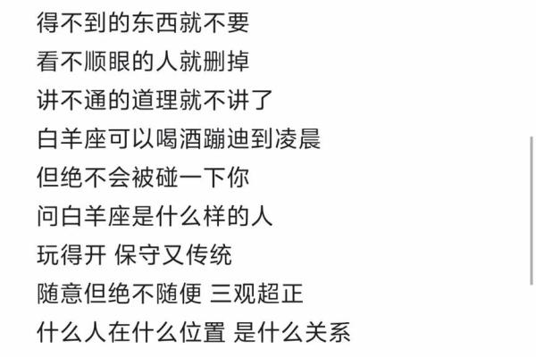 白羊座女生真正的性格(白羊座女生真实性格特点)