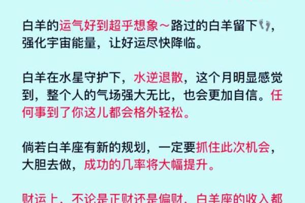 白羊座男今日偏财运(白羊座男今日有偏财运吗) 白羊座男今日偏财运(白羊座男今日有偏财运吗)