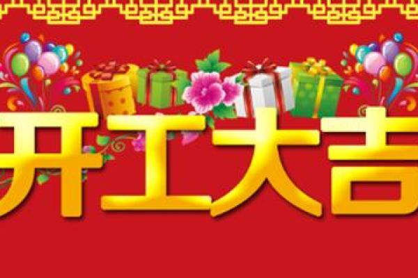 2021年四月开业大吉日子 2021年四月开业大吉日子