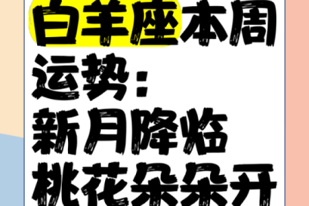 2023属马白羊座全年运势(2023属马白羊座全年运势怎么样)