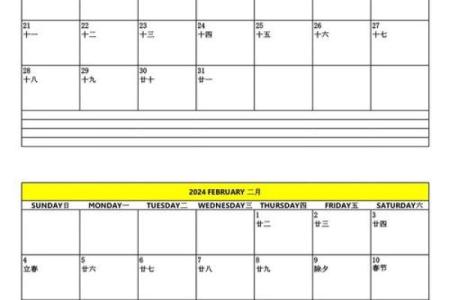 2024年日历打印版(2024年日历打印版A4)