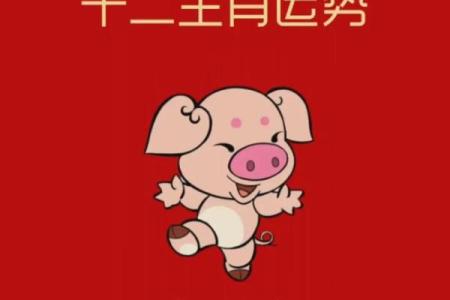 2025年生肖猪的全年运势_2025年生肖猪全年运势详解财运事业爱情全解析