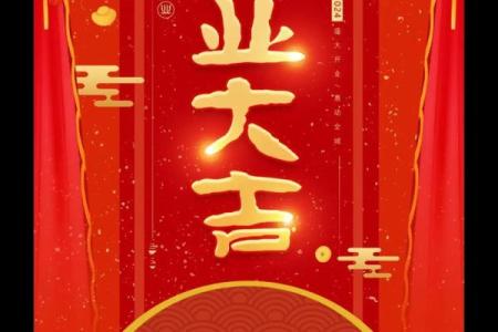 属兔人2020年几月开业大吉呢