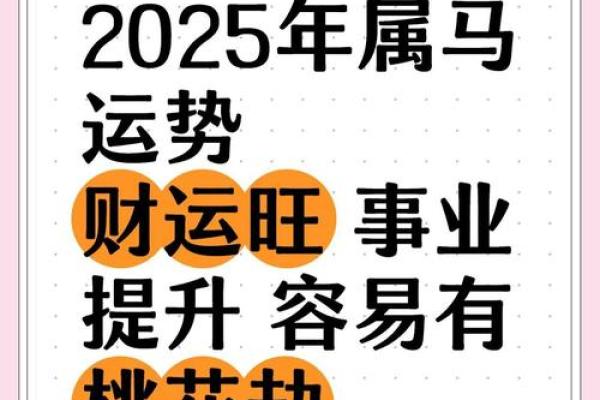 2025年属马的全年运势1990女_2025年属马的全年运势1990女每月运势 2025年属马的全年运势1990女_2025年属马的全年运势1990女每月运势
