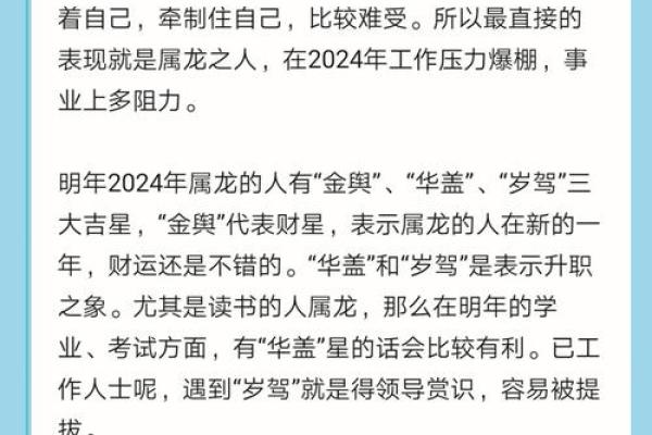 属龙的今年运势怎么样_2024年属龙全年运势详解每月运程精准预测