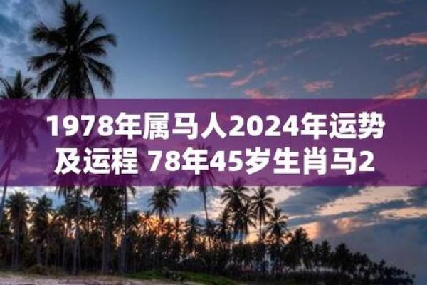 1990年属马2024年运势及运程详解 1990年属马2024年运势每月运势 1990年属马2024年运势及运程详解 1990年属马2024年运势每月运势
