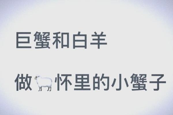 白羊座上升巨蟹座 白羊座上升巨蟹座