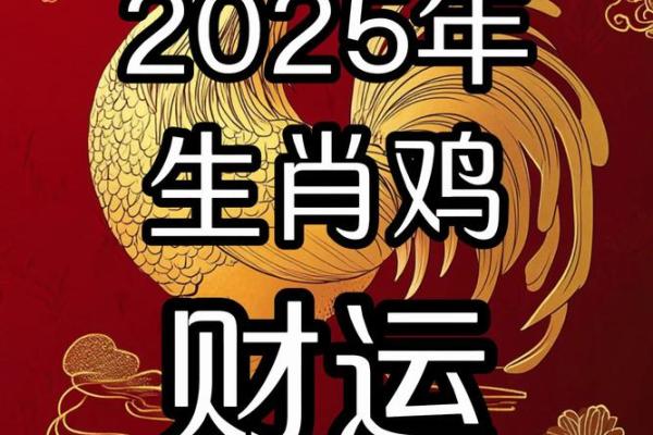 属鸡人2025年躲不过的大难_1969年属鸡人的全年运势