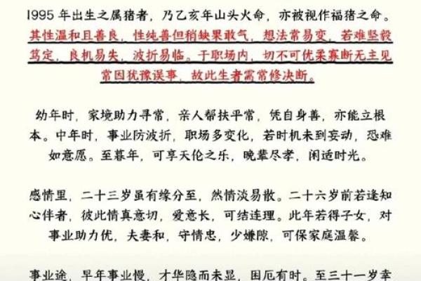 95属猪适合住几楼吉利的房子_95年属猪住几层楼最好的选择