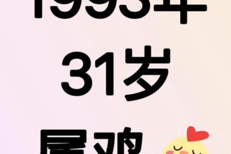 1993年属鸡的今年多大_1993年属鸡的今年多大2023年属鸡人年龄详解