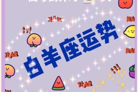 白羊座的运气怎么样(白羊的运势如何)