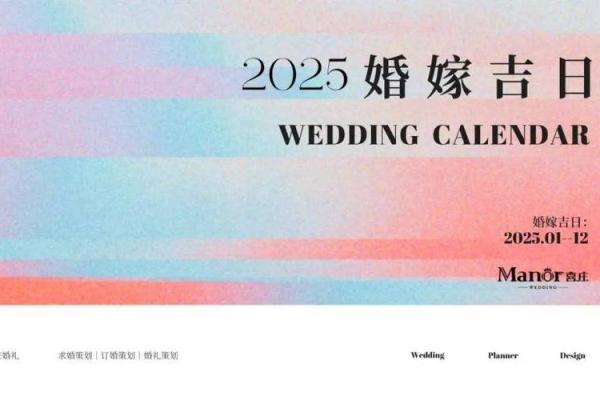 2025年8月结婚最佳日期是哪天(2025年结婚吉日)