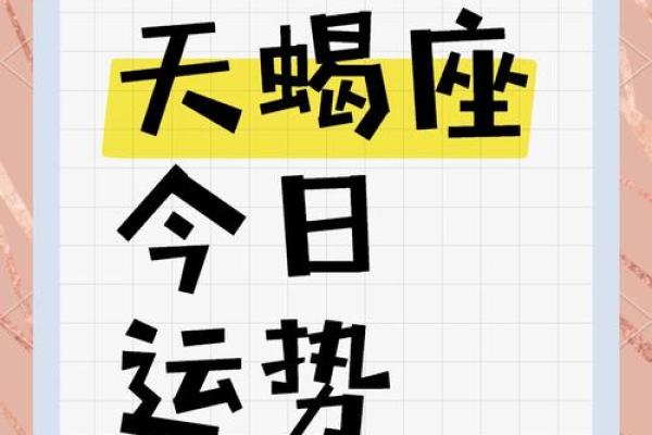 天蝎座今天星座运势_天蝎座今日运势查询算命先生网