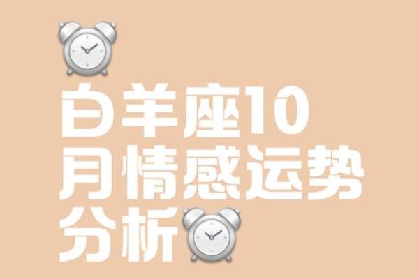白羊座情感运势 白羊座情感运势