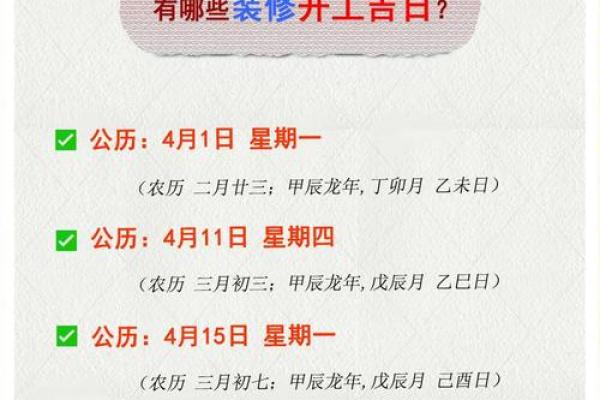 2023年装修动工黄历吉日查询 2023年装修动工黄历吉日查询