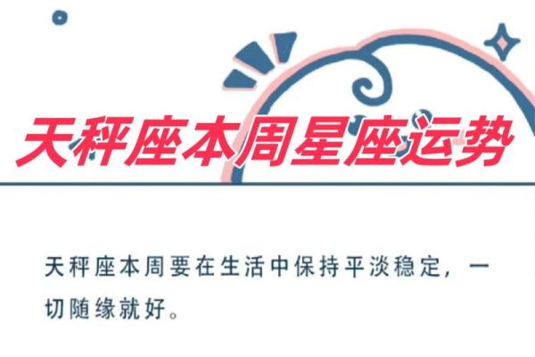 2023天秤星座运势_2023年天秤座运势详解爱情事业财运全解析