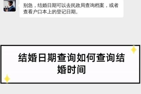 结婚日子不能查两次