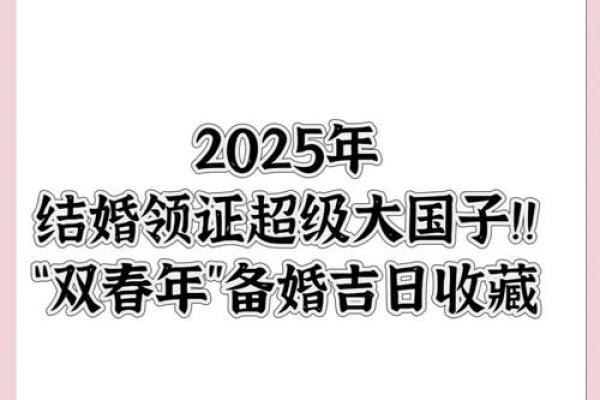 2025年4月份结婚吉日是哪天呢视频(2025年4月份结婚吉日是哪天呢视频讲解一下)