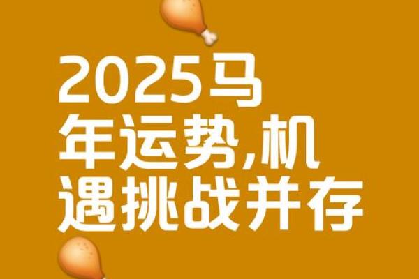 1990年属马2025年运势及运程 1990年属马2025年运势详解事业财运健康全解析 1990年属马2025年运势及运程 1990年属马2025年运势详解事业财运健康全解析