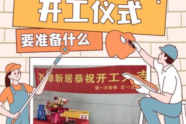 旧房装修开工吉日要准备哪些 旧房装修开工吉日要准备哪些
