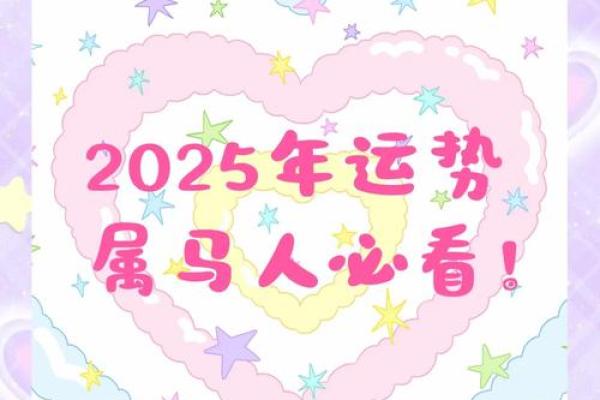 2025年属马人的全年运势详解 属马人1978年2025年运势及运程 2025年属马人的全年运势详解 属马人1978年2025年运势及运程