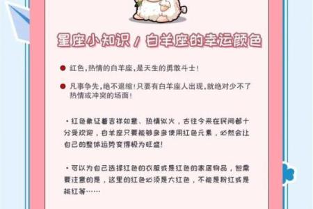 白羊座的幸运物(白羊座的幸运物品)