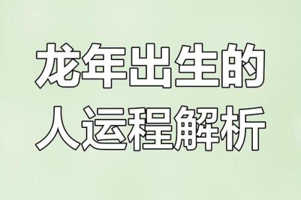 属龙2025年运势_属龙2025年运势及运程1988年的龙