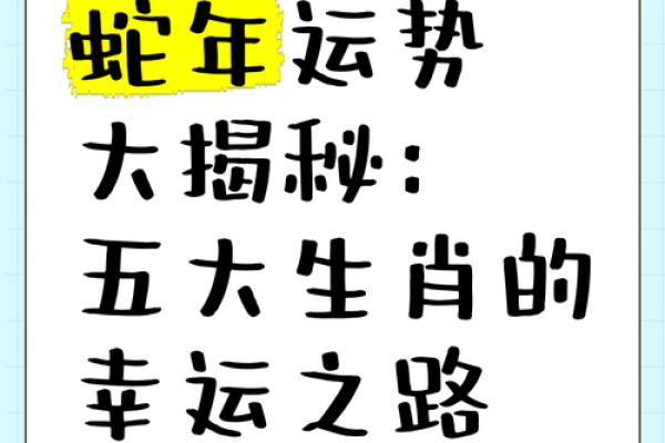 属马2025蛇年运势 属马2025蛇年运势如何 属马2025蛇年运势 属马2025蛇年运势如何