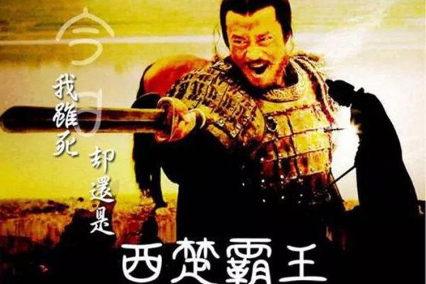西楚霸王是什么生肖(西楚霸王是什么生肖最佳)