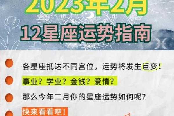 关于十二星座的运势_十二星座最新运势解析2023年运势大揭秘 关于十二星座的运势_十二星座最新运势解析2023年运势大揭秘