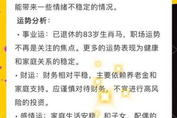 属马的2025年多少岁_90属马的2025年全年运势 属马的2025年多少岁_90属马的2025年全年运势