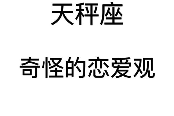 天秤座命中注定的缘分 天秤座命中注定的真爱 天秤座命中注定的缘分 天秤座命中注定的真爱