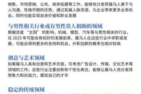 1990年属马人2025年运势全解析逐月运程详解