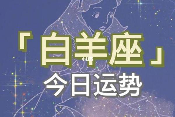 411白羊今日运势(白羊座今日运势查询今天数字)