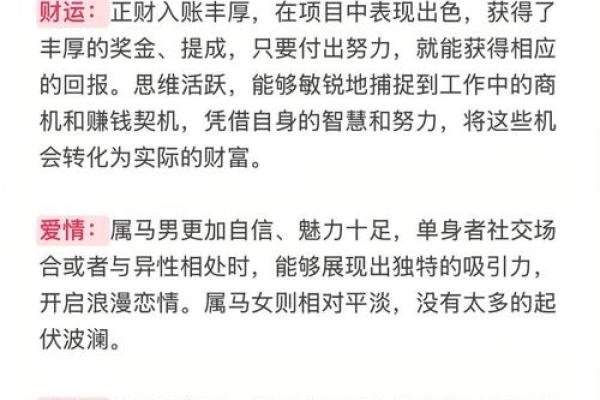 2025年属马人的运程_2025年属马人的运程如何呀 2025年属马人的运程_2025年属马人的运程如何呀