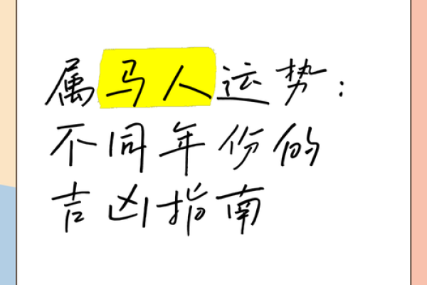 1978年属马2025年运势 1978年属马人2025年运势详解吉凶预测与运程指南 1978年属马2025年运势 1978年属马人2025年运势详解吉凶预测与运程指南