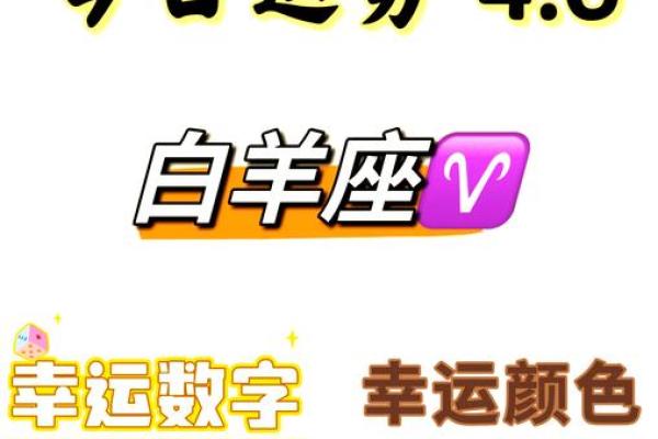 白羊座女最新今日运势