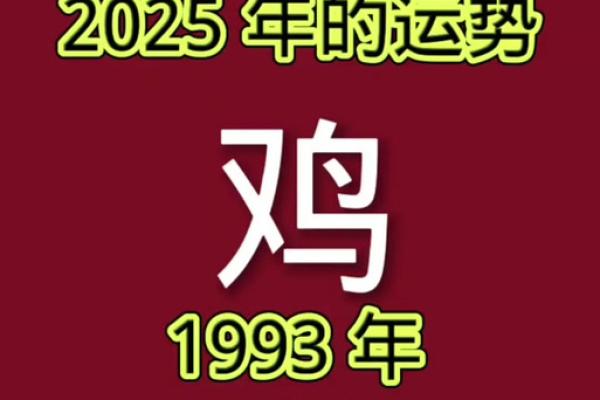 属鸡2025每月运势 属鸡人2025年全年运势