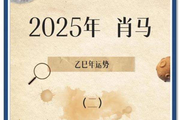 属马人2025全年运势运程_属马人2025全年运势运程吉凶预测与运势走向全面解析 属马人2025全年运势运程_属马人2025全年运势运程吉凶预测与运势走向全面解析