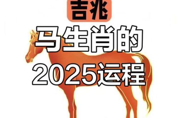 1978年的马2025年运势_1978年的马2025年运势如何 1978年的马2025年运势_1978年的马2025年运势如何