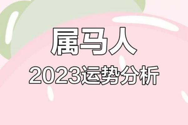 2002年出生的属马今年运气 2002年属马人2023年运势解析兔年运程与注意事项 2002年出生的属马今年运气 2002年属马人2023年运势解析兔年运程与注意事项