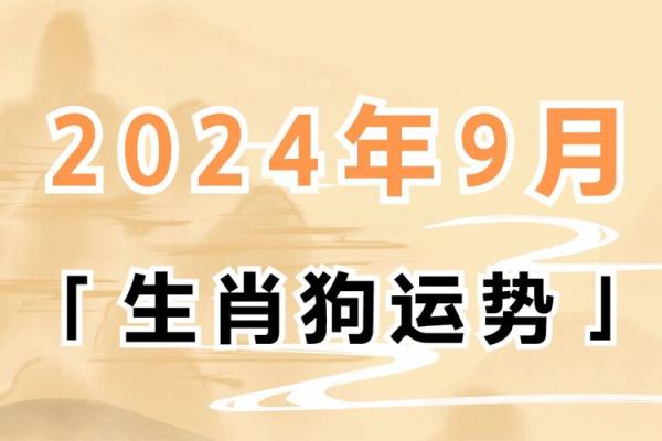2025年属狗人运势_2025年属狗人运势详解事业财运爱情全解析