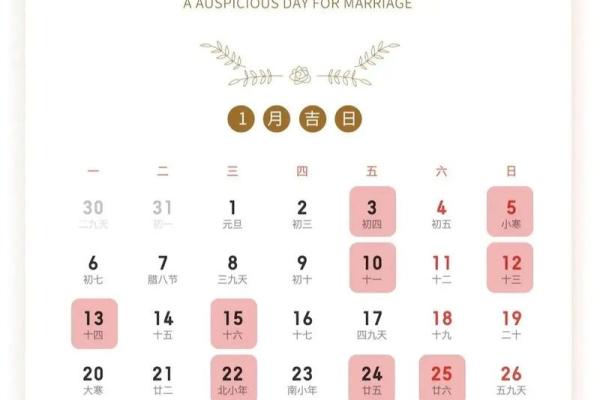 结婚好日子2025黄道吉日查询(2025黄道吉日一览表)