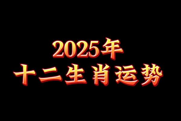 2025年属猪女1983全年运势 2025年属猪女1983全年运势六月出九