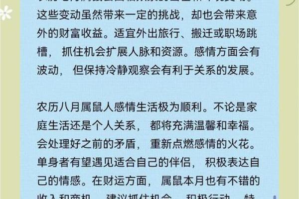 72年鼠2025年运势完整版