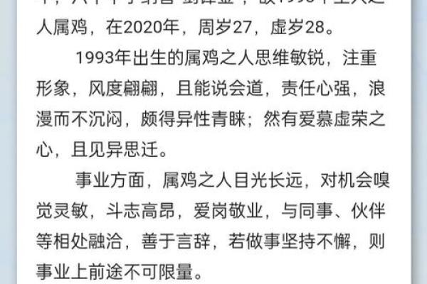 2025年属鸡1993年属鸡人每月运势_2025年属鸡人每月运势详解1993年出生者全年运程预测