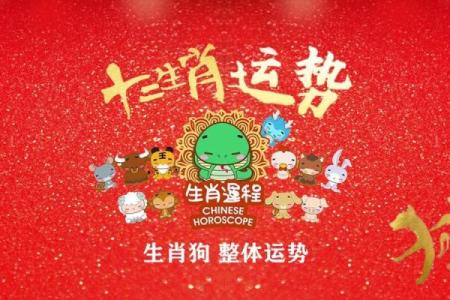 属狗2025年犯太岁吗 2025年属狗犯太岁吗详解运势与化解方法