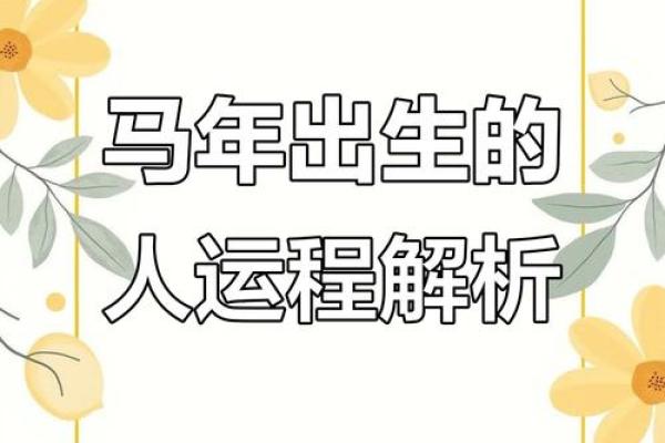 78年的马在2025年的运势 2025蛇年78年属马运势解析财运事业健康全预测 78年的马在2025年的运势 2025蛇年78年属马运势解析财运事业健康全预测